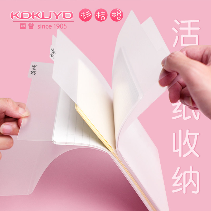国誉kokuyo配件集合活页笔记本
