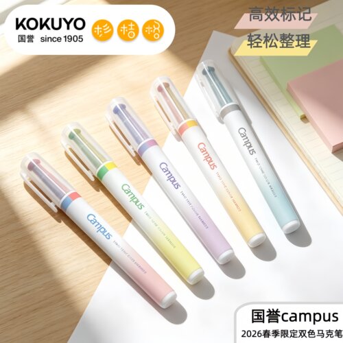 国誉Campus限定双色不晕染马克笔