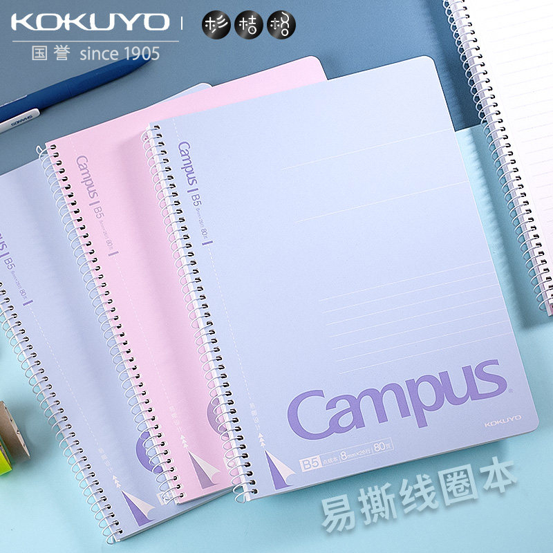 侧翻国誉线圈笔记本学生文具
