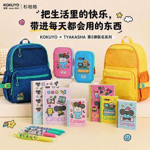 国誉TYAKASHA第5弹快乐文具集合