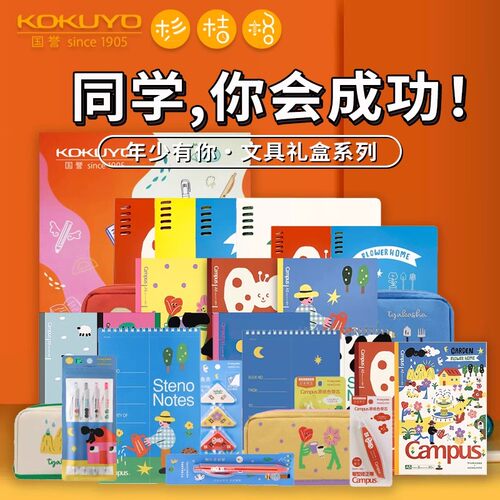 2026年国誉文具礼盒套装