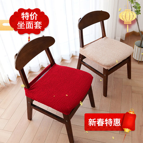 特惠椅子坐面套弹力通用家用