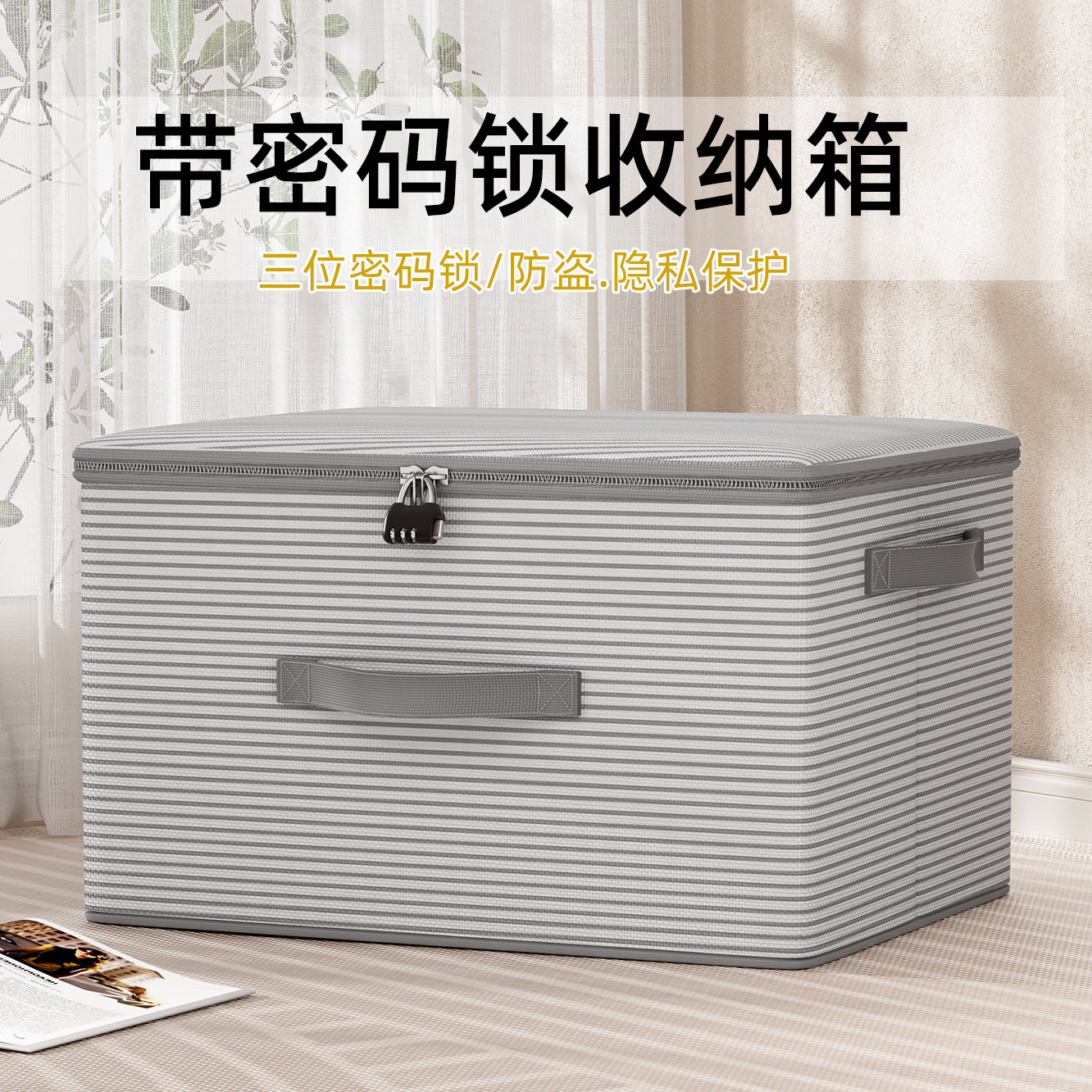 带锁收纳箱超大容量密码锁收纳盒学生隐私箱子证件贵重物品保管箱