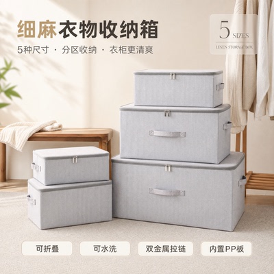 衣服收纳箱衣柜家用大容量细麻布艺可折叠拉链防尘防潮衣物整理箱