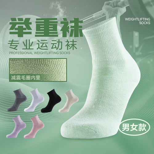 男女纯棉加厚防臭吸汗运动袜