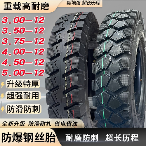 三轮车轮胎电动三轮车胎外胎300/4.00/4.50/5.00-12加厚载重轮胎