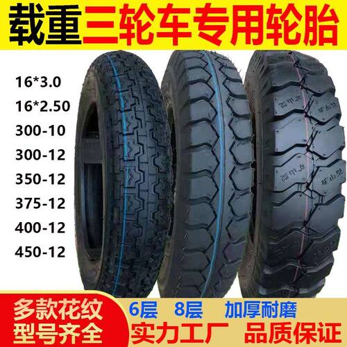 厂家直销三轮摩托车轮胎3.00/4.00/4.50/5.00-12电动三轮车内外胎