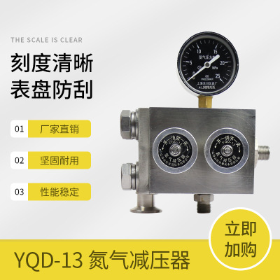 上海减压器 YQD-13 25MPa  氮气减压器 氮气表 调压阀