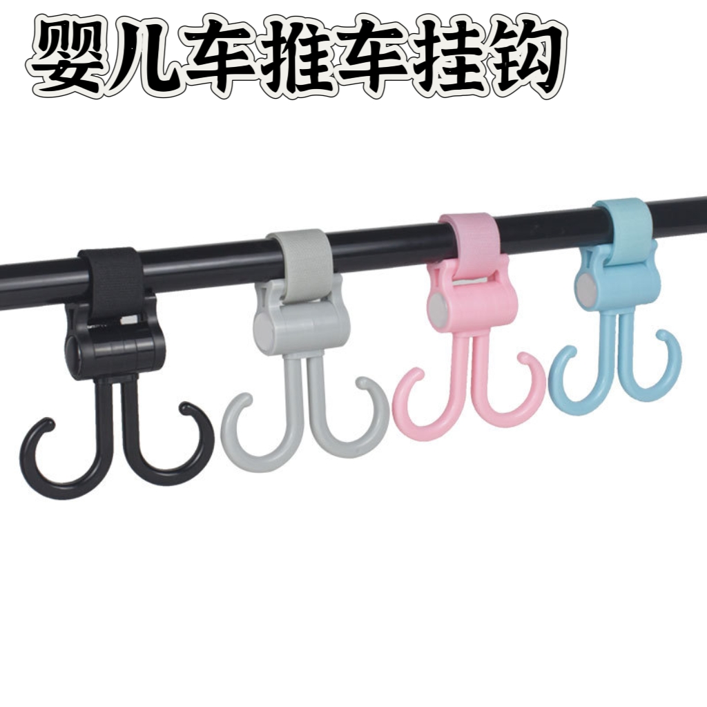 升级款婴儿车双挂钩遛娃神器推车挂钩童车通用配件置物勾解放双手