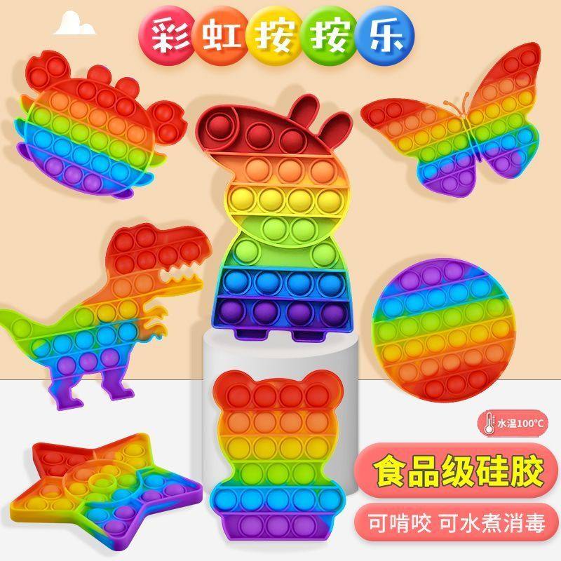 彩虹按按乐儿童玩具食品级硅胶益智思维棋指压泡泡解压灭鼠先锋