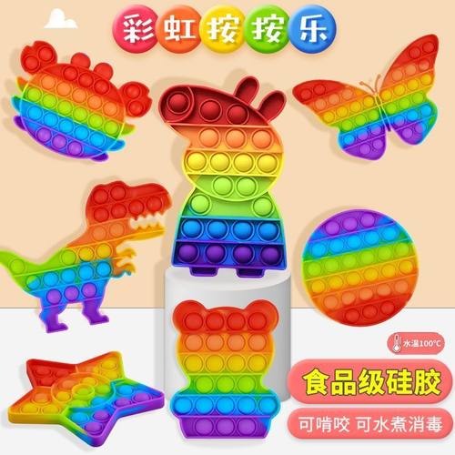 彩虹按按乐儿童玩具食品级硅胶益智思维棋指压泡泡解压灭鼠先锋