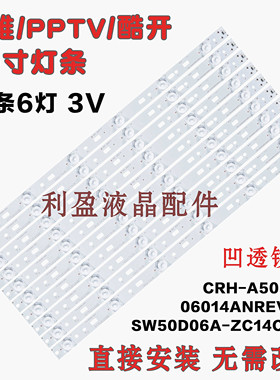 全新适用创维50S9 50E390E灯条CRH-A50353506014ANREV1.3B 铝基板