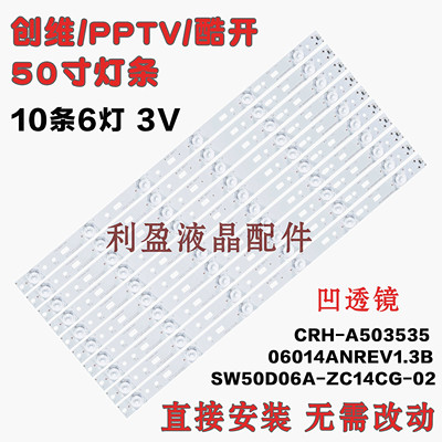 适用创维酷开K50灯条