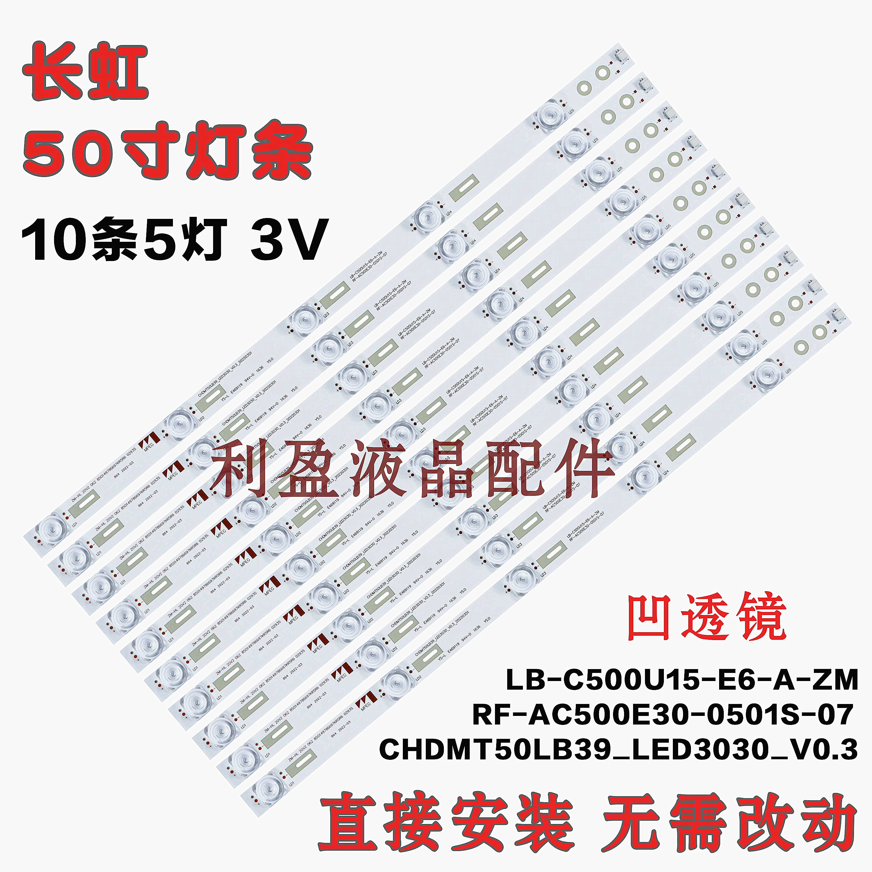 全新适用长虹50E9600灯条