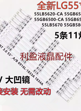 全新适用LG 55LB5620-CA 55GB6580-CG 55GB6500-CA 55LB5670灯条