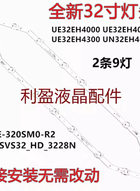 适用三星UE32EH4000 32EH4005灯条D3GE-320SM0-R2 2013SVS32_HD_3