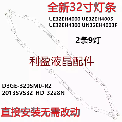 适用三星UE32EH4000 32EH4005灯条D3GE-320SM0-R2 2013SVS32_HD_3