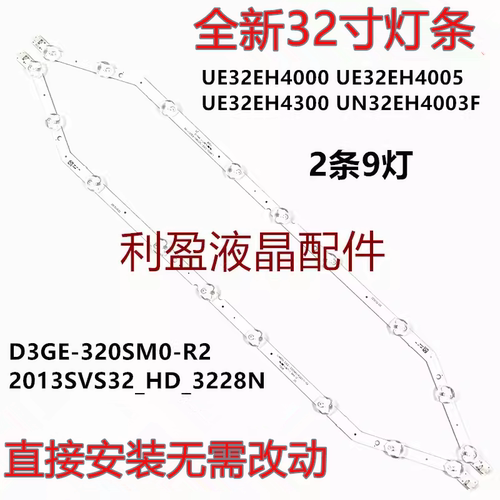 适用三星UA32EH4003R UA32EH4005R灯条D3GE-320SM0 LM41-00001R铝