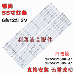 全新适用DOXTV U55X1灯条3P55DY006-A1 3P55DY005-A1凹镜12条6灯