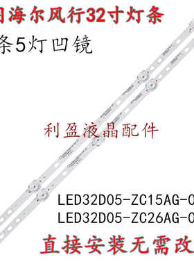 适用富可视32DS172灯条LED32D05-ZC14AG-01 LED32D05-ZC23AG-01凹