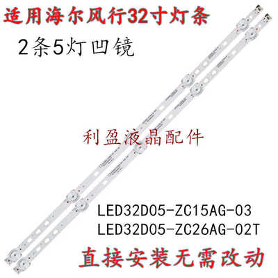 适用海尔LED32D05-ZC15AG-03灯条