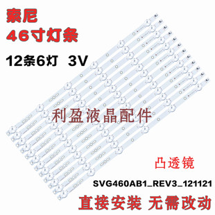 46R470A灯条SVG460AB1_REV3_121121 46R450A 适用索尼KLV 46R473A