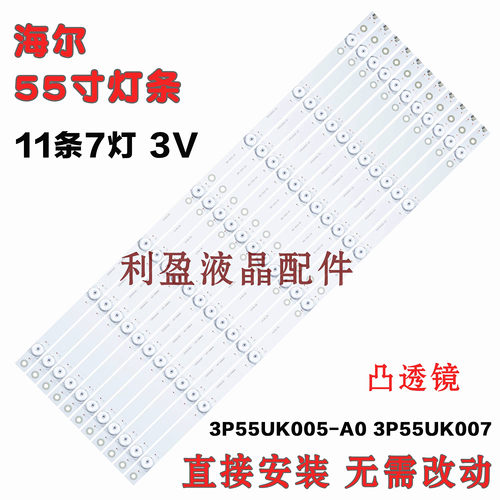 适用海尔H55E29 LE55AL88U51 LS55AL88U88灯条3P55UK005-A0 铝7灯