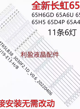 适用长虹65H6GD 65A6U 65D5P 65H5灯条65A4US 65D6H 65D4PS灯条铝