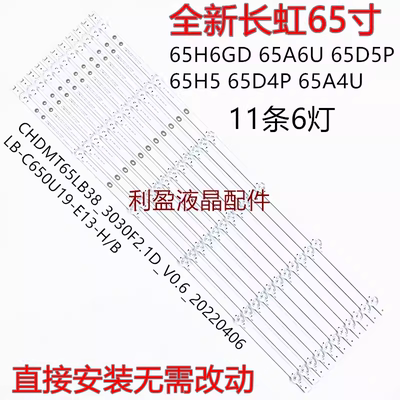 长虹长虹65H6GD65A6U灯条