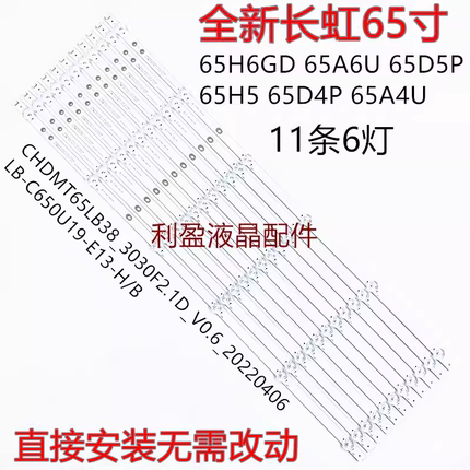 适用长虹65H6GD 65A6U 65D5P 65H5灯条65A4US 65D6H 65D4PS灯条铝