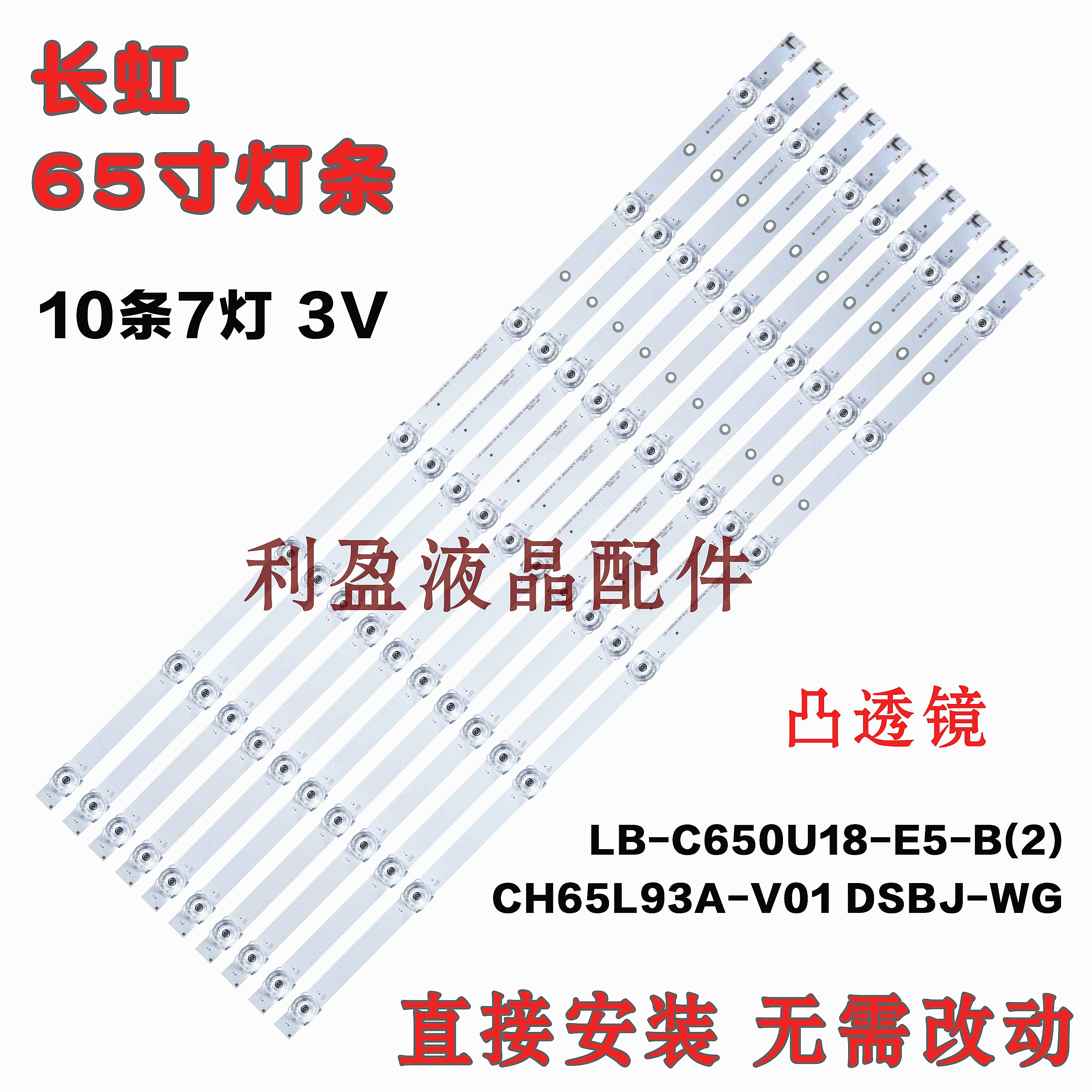 全新适用长虹65D2P65F8灯条