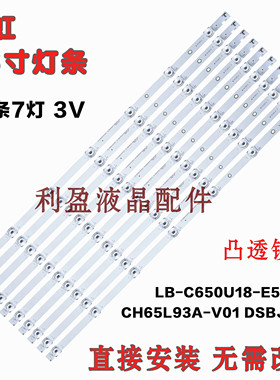 全新适用长虹65Q6G灯条LB-C650U18-E5-B CH65L93A-V01铝板10条7灯