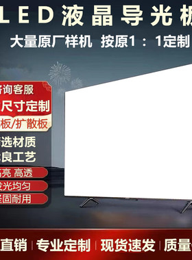 适用TCL L55C2-CUDG 55Q960C L55A71S-UD 55U6 55T3导光板 扩散板