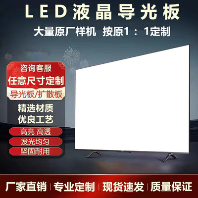 适用海信LED55K360 LED55MU6000U LED55EC720US导光板 扩散板55寸