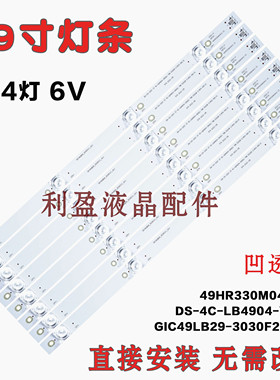适用TCL 49P3灯条 DS-4C-LB4904-YM04J SHINEON 2D02272YZ 灯条凹