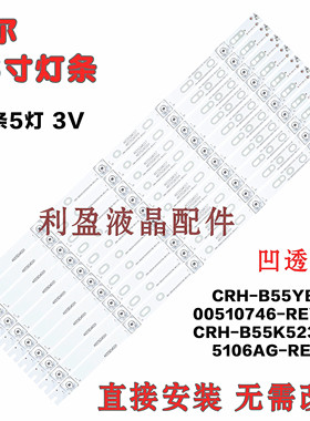 适用海尔LS55AL88K51A3 55k90灯条CRH-F55E513030051073N-REV1.2