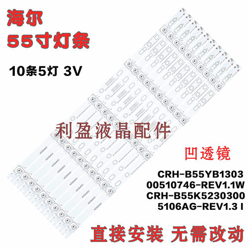 适用海尔LQ55AL88Y71灯条