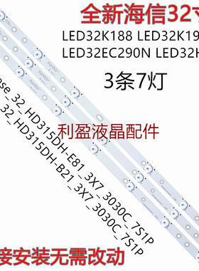 适用海信LED32EC510N灯条 Hisese_32_HD315DH-B51_3X7_3030C_7S1P