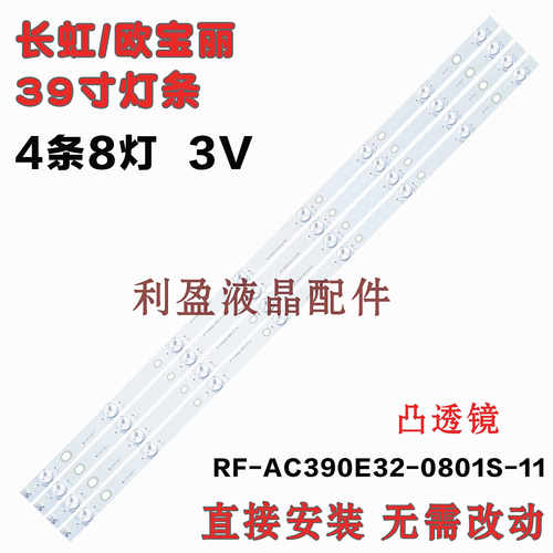 适用长虹LED39D7200 39D2000N 39N1 LED39D3000ID 39D2060G灯条铝