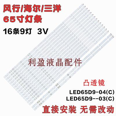 适用海尔LU65K82 LE65K6500U 三洋65CE3211D灯条 LED65D9-03(C)铝