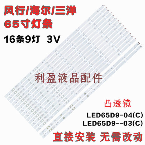 适用风行G65Y-T F65N F65C F65Y G65Y N65 FD6551A G65Y-TL灯条铝