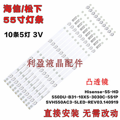适用海信LED55K220 LED55EC290N LED55K1800灯条SVH550AC3-5LED铝
