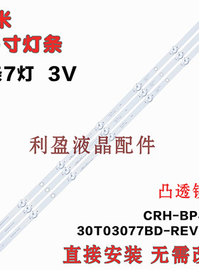 适用小米L40M5-AD灯条CRH-BP403030T03077BD-REV1.6B 铝7灯2W灯条