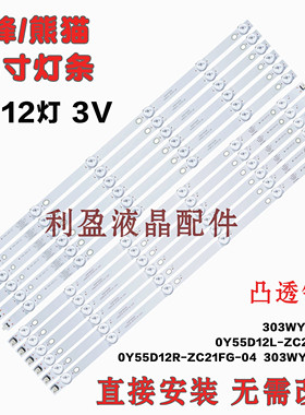 熊猫LE55P01 55V5U LE55D80灯条 303WY550039 AHK55D12-ZC21FG-03