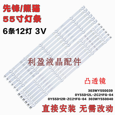 适用熊猫LE55F88S-UD灯条