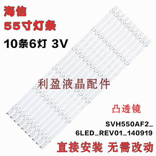 全新适用海信LED55EC620UA灯条