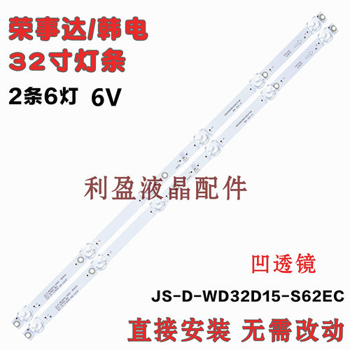 适用荣事达UA32U980灯条