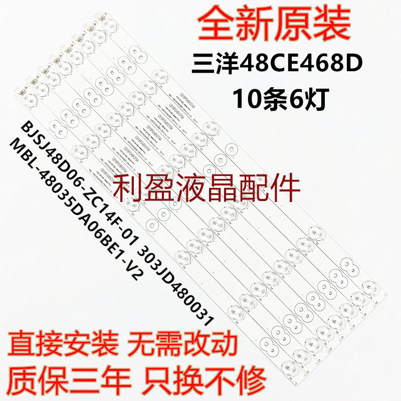 全新原装三洋48ce468d灯条mbl-48035da06be1-v2 配屏hv480wuc-300