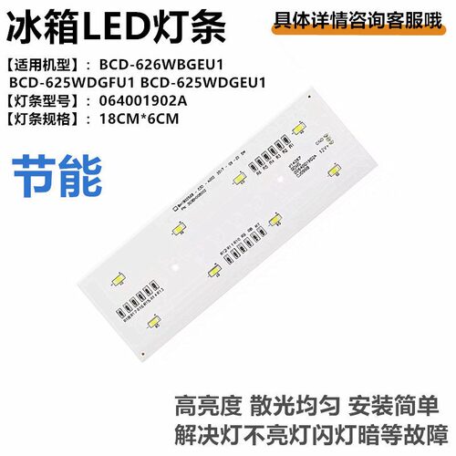 适用于海尔冰箱灯条BCD-619WDCQU1冷藏室LED照明灯064001902A灯条