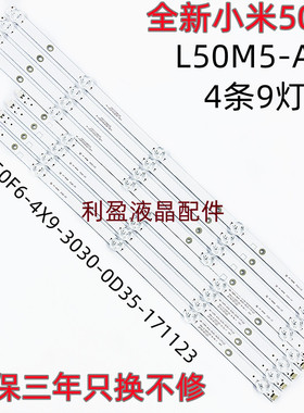 小米L50M5-AD灯条06-50F6-4X9-3030-0D35-171123 屏MI50TV-CMI T3